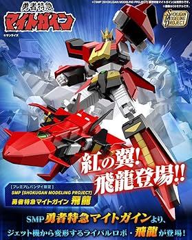 Amazon.co.jp: SMP [SHOKUGAN MODELING PROJECT] 勇者特急マイトガイン