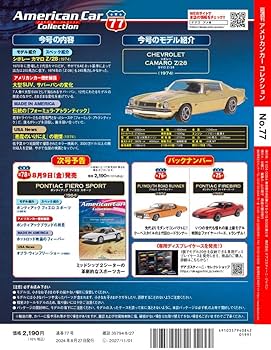 アメリカンカー コレクション 77号 (シボレー カマロ Z/28) [分冊百科