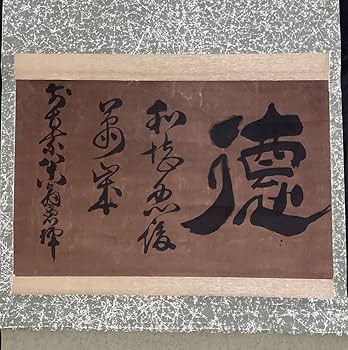 Amazon.co.jp: M-505掛軸模写 紙本肉筆 真作古筆無学愚禅江戸時代