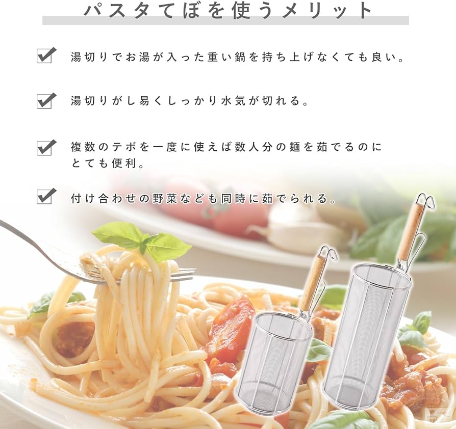Amazon | 業務用 パスタてぼ 30cm 木柄 18-8 高級ステンレス 2重