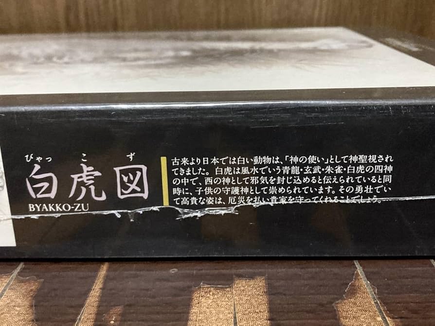 Amazon | フィルム 白虎図 関口猪一郎 神の使い 風水 虎 トラ