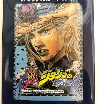 Amazon.co.jp: ジョジョ 25周年 メモリアルカード 吉良吉影