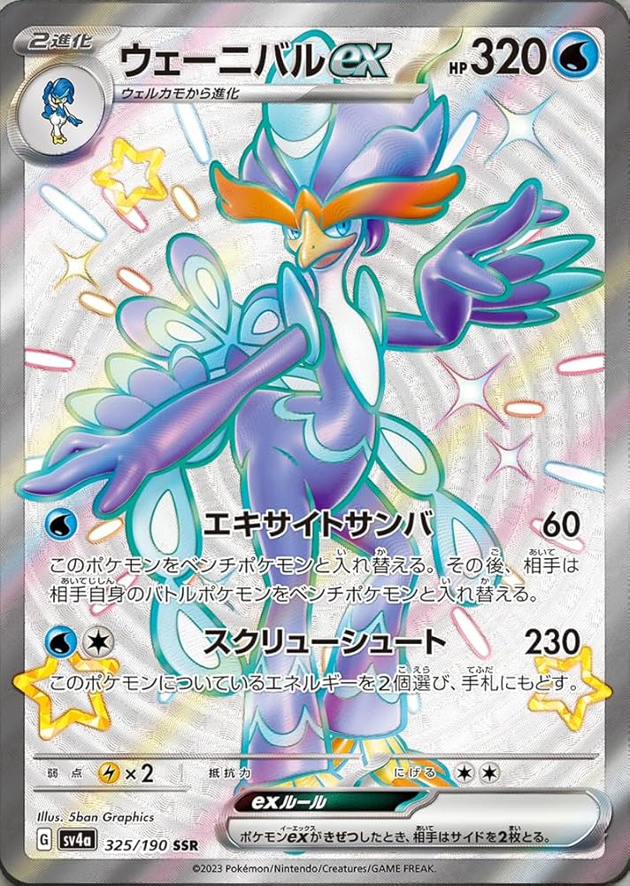 Amazon.co.jp: ポケモン(Pokemon)ウェーニバルexSSR色違いカードゲーム