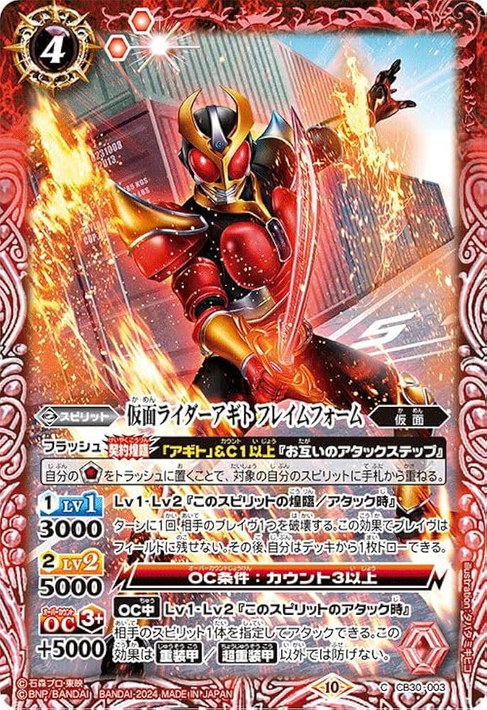 Amazon.co.jp: バトルスピリッツ 仮面ライダーアギト フレイムフォーム