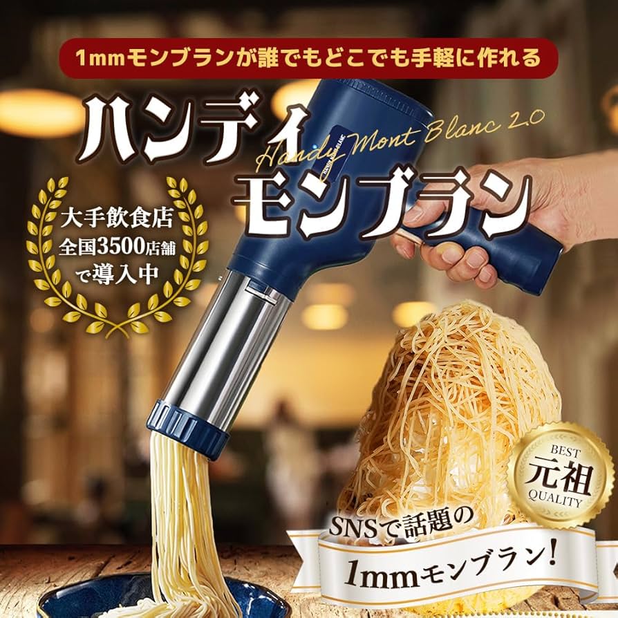 Amazon | 【公式】1mm 極細モンブラン電動絞り機 HANDY MONT BLANC2.0