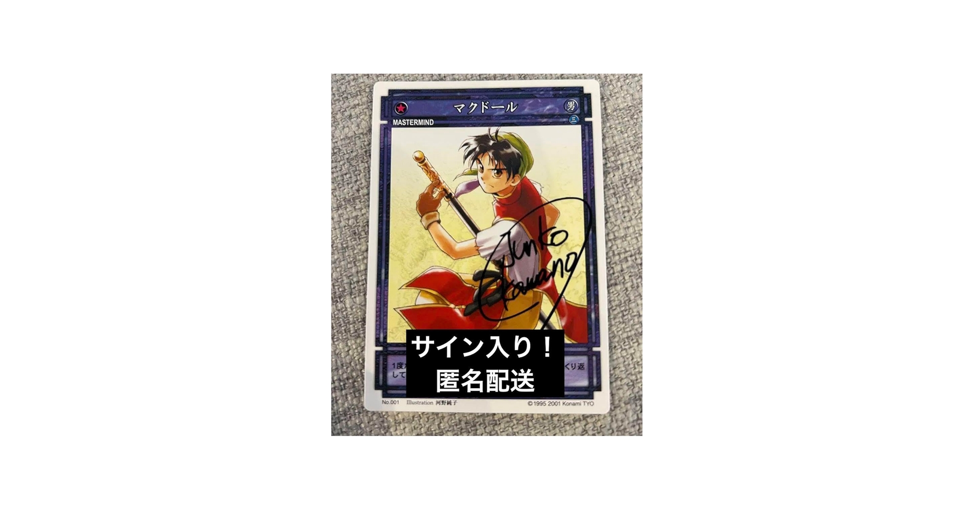 Amazon.co.jp: 幻想水滸伝 坊ちゃん マクドール サイン入り 河野純子