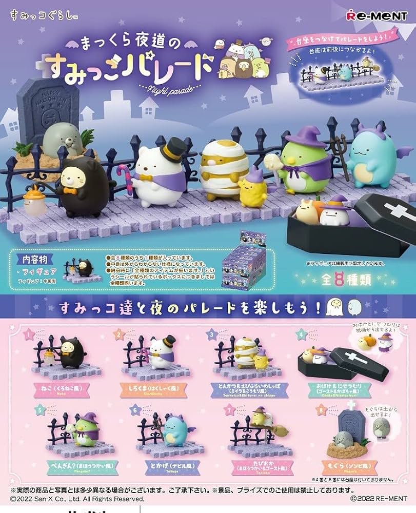 Amazon.co.jp: リーメント すみっコぐらし まっくら夜道のすみっこ