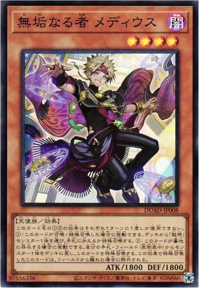 Amazon.co.jp: 遊戯王カード DUAD-JP008 無垢なる者 メディウス