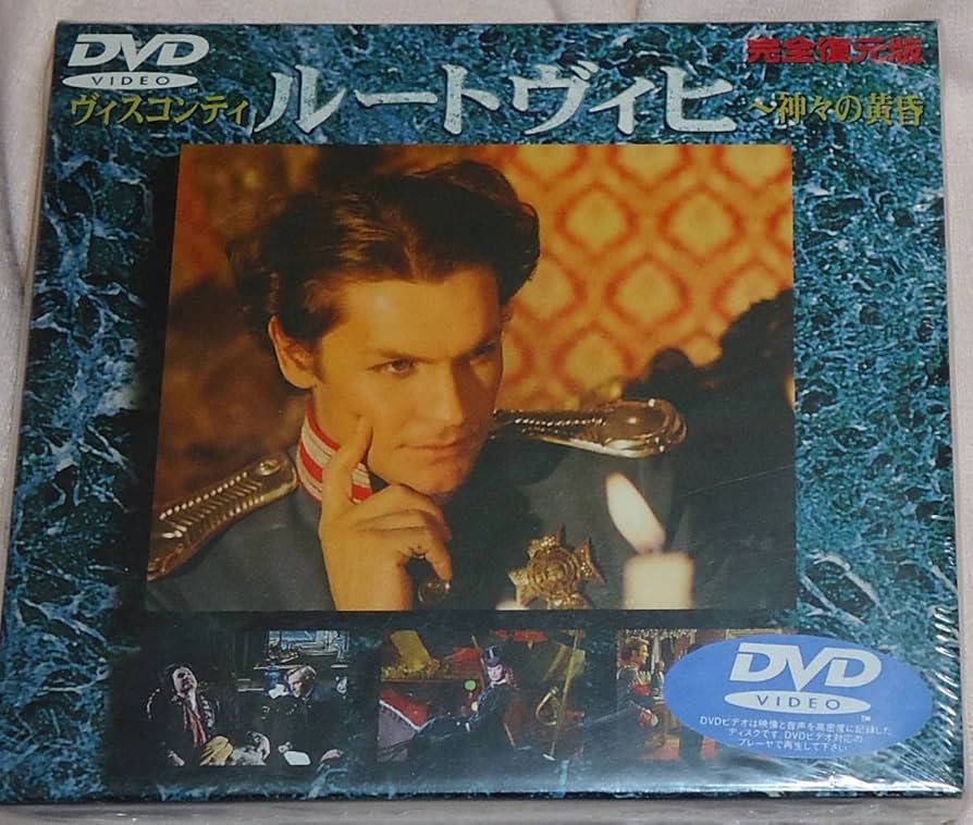 Amazon.co.jp: DVD ルートヴィヒ 神々の黄昏 完全復元版 ルキノ