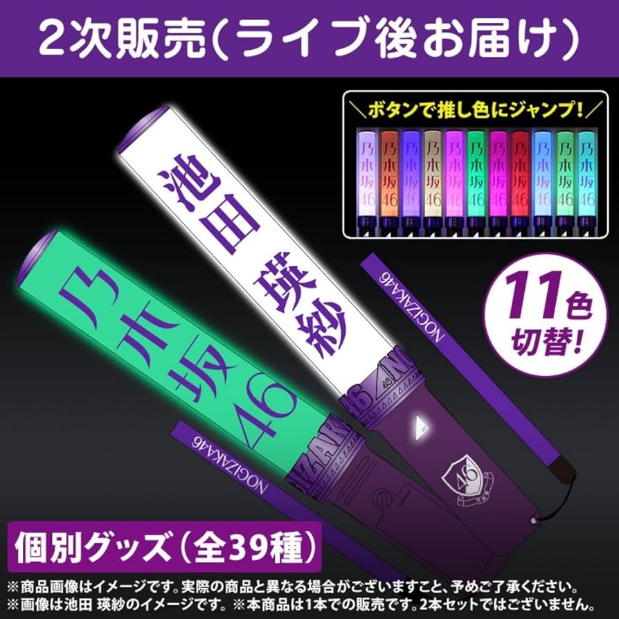 Amazon.co.jp: 池田瑛紗 個別スティックライト 2本 (新型) 乃木坂46
