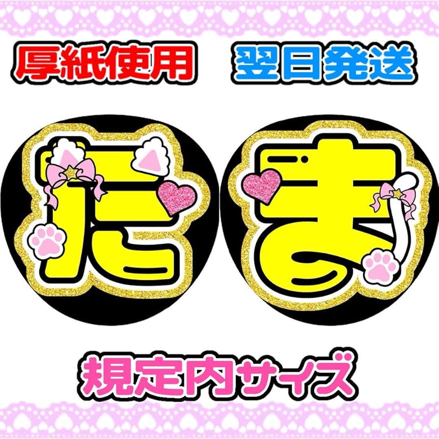 Amazon.co.jp: Kis-My-Ft2 キスマイ 玉森裕太 名前うちわ 文字パネル