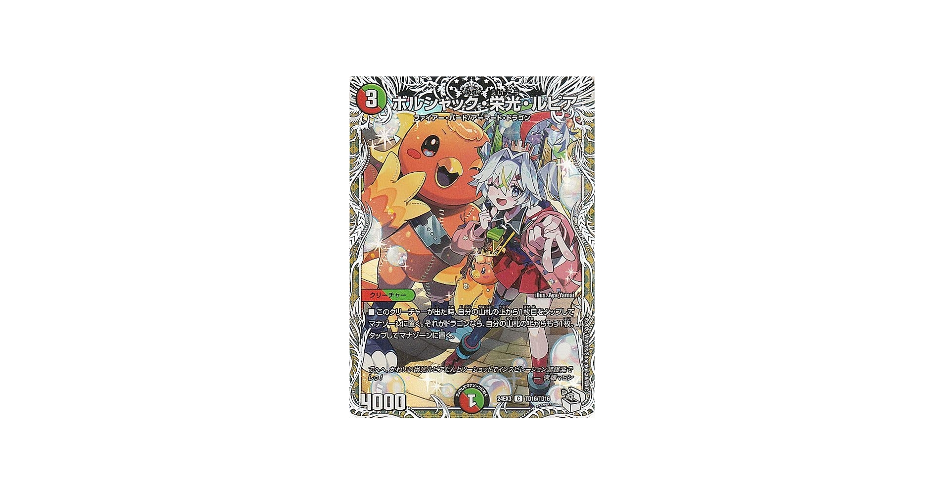 Amazon.co.jp: デュエルマスターズ ボルシャック・栄光・ルピア(キャラ