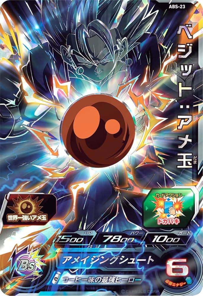 Amazon.co.jp: スーパードラゴンボールヒーローズ ABS-23 ベジット