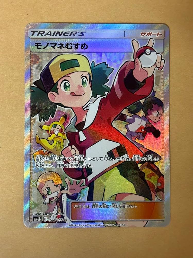 Amazon.co.jp: モノマネむすめ SR SM6b : おもちゃ