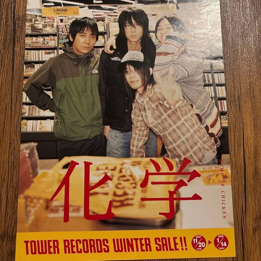 Amazon.co.jp: BUMP OF CHICKEN バンプオブチキン タワーレコード