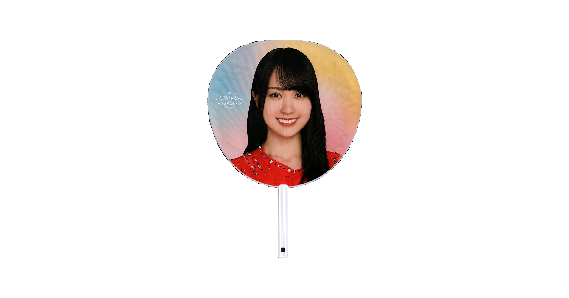 Amazon.co.jp: 乃木坂46 個別うちわ/大感謝祭2024 賀喜遥香 : ホーム