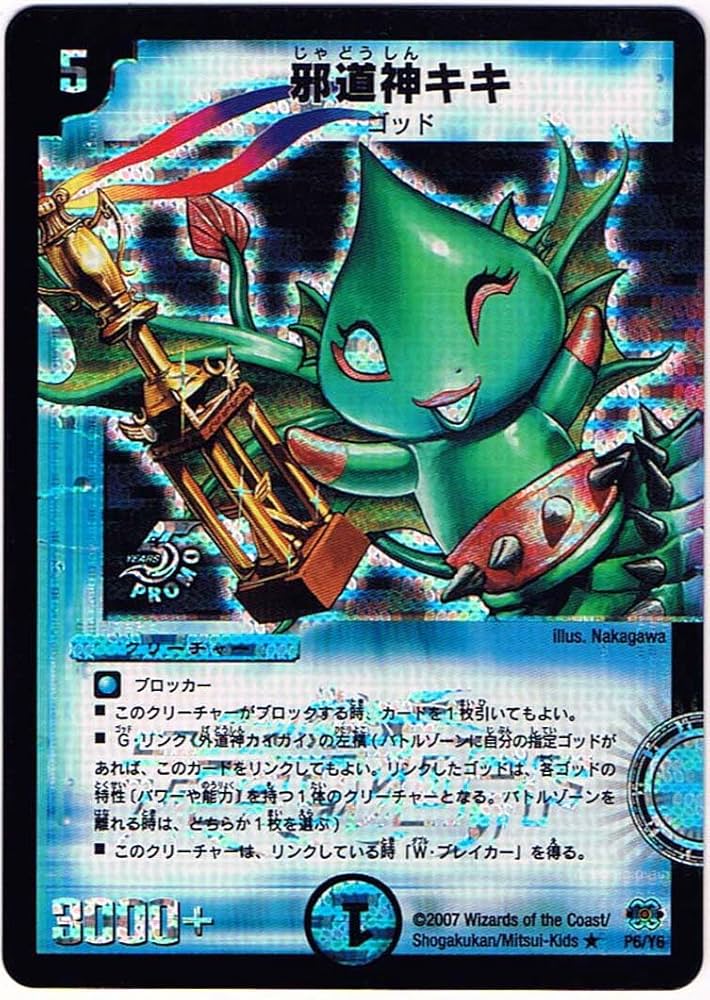 Amazon.co.jp: 【シングルカード】邪道神キキ P6/Y6 （デュエル