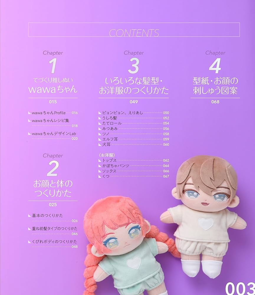 Amazon.co.jp: てづくり推しぬい wawaちゃん (My Favorite NUIGURUMI