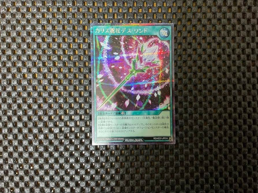 Amazon.co.jp: 遊 戯 王 ラッシュデュエル カリス魔杖デスワンド