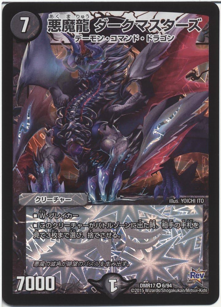 Amazon.co.jp: デュエルマスターズ 悪魔龍 ダークマスターズ