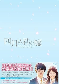 Amazon.co.jp: 四月は君の嘘 Blu-ray 豪華版(3枚組) : 広瀬すず, 山﨑