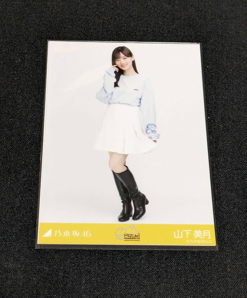 Amazon.co.jp: 乃木坂46スペシャル衣装40 乃木コレ 生写真 山下美月