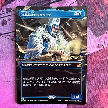 Amazon.co.jp: MTG 文飾衒才のブルバック foil : おもちゃ