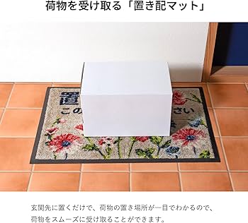 Amazon｜イケヒコ 置き配マット 外用 玄関マット ペタル 40×60cm 宅配