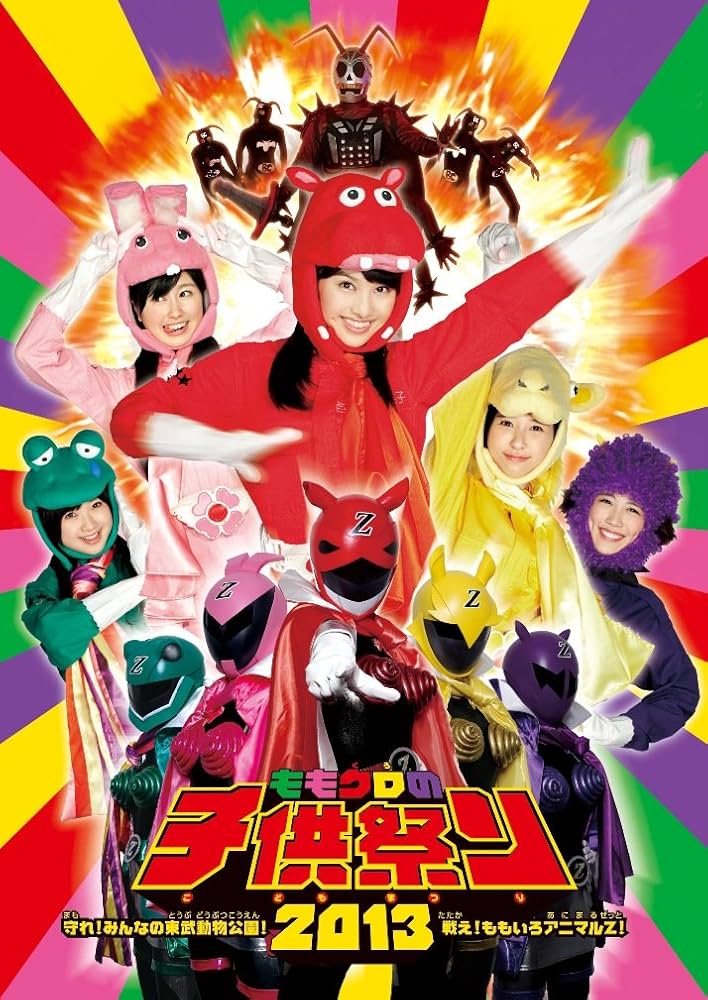 Amazon.com: ももクロの子供祭り2013~守れ! みんなの東武動物公園 戦え