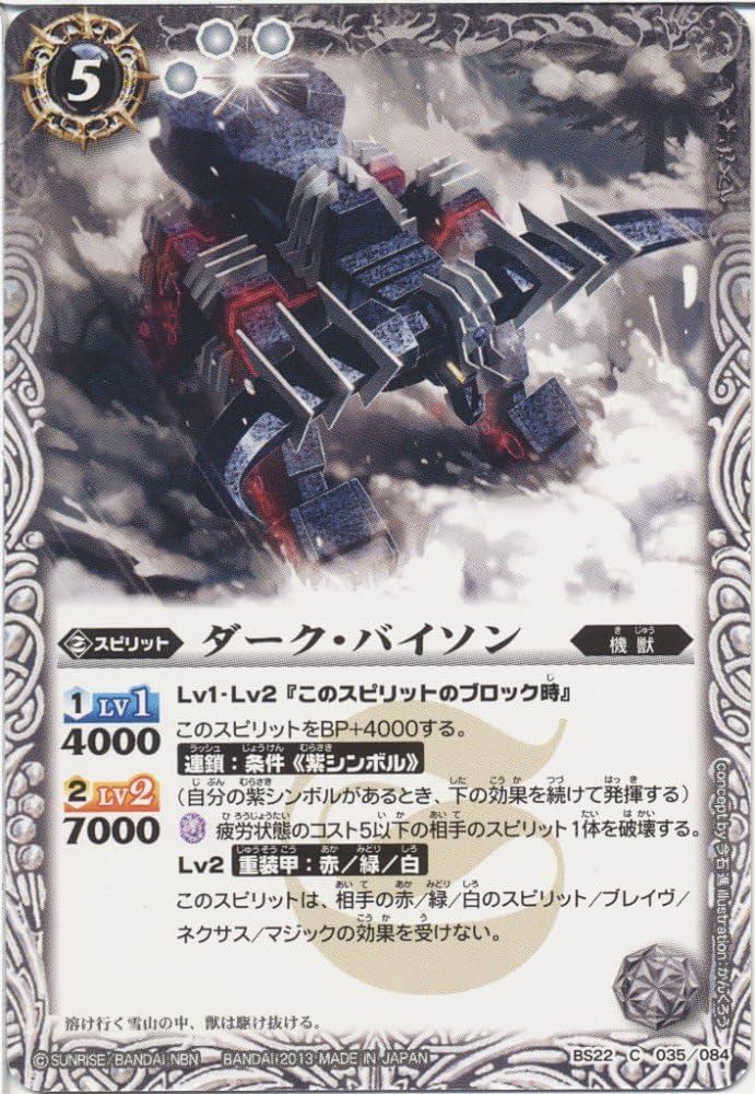 Amazon.co.jp: 【 バトルスピリッツ】 ダーク・バイソン コモン《 剣刃