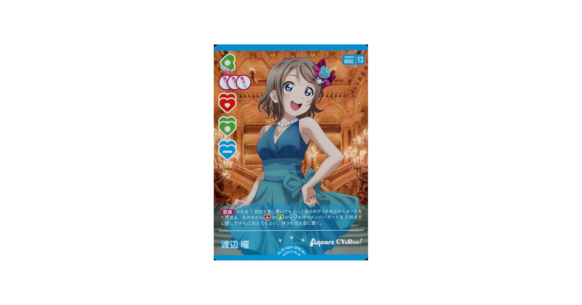 Amazon.co.jp: 渡辺 曜 【R+】 PL!S-bp2-005-R+ 【ラブカ】 ラブライブ