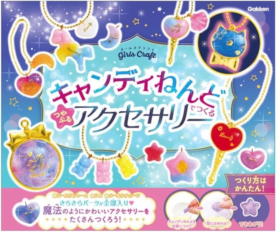 Amazon.co.jp: 学研 Gakken ガールズクラフト キャンディねんどで