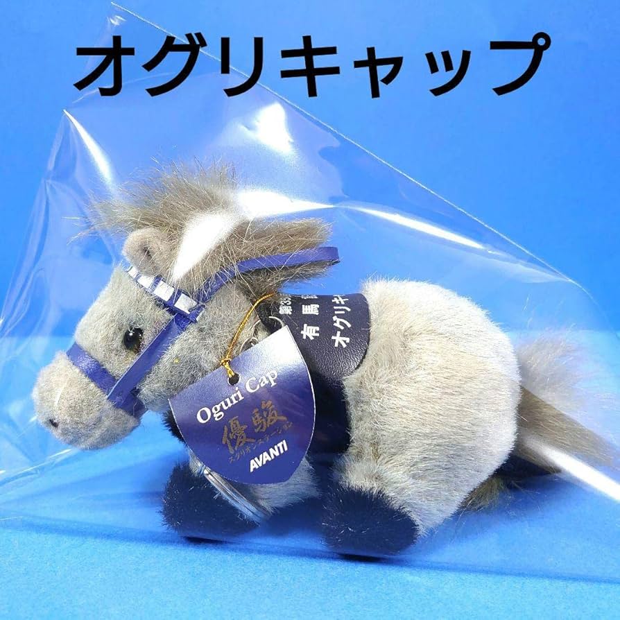 サイレンススズカぬいぐるみ アバンティAVANTI宝塚記念 ウマ娘 希少