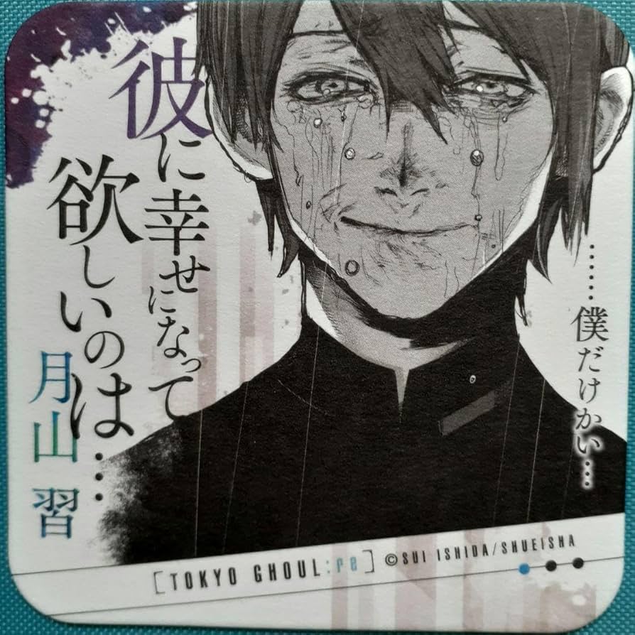Amazon.co.jp: 東京喰種：re 月山習 アートコースター 石田スイ