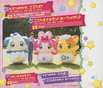 HIMITSU NO KAGI.COCOTAMA/COCOAGASOMI TSUKKETA - Himitsu No Kagi
