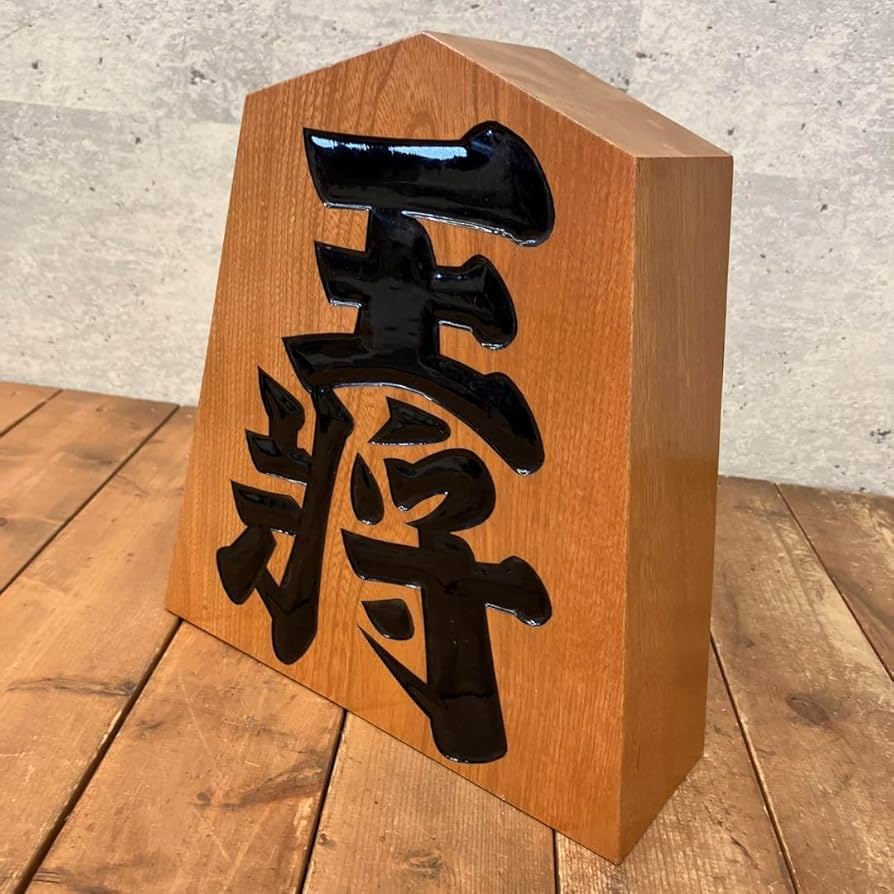 Amazon.co.jp: レトロ 木製 王将 王山 将棋の駒 置物 オブジェ