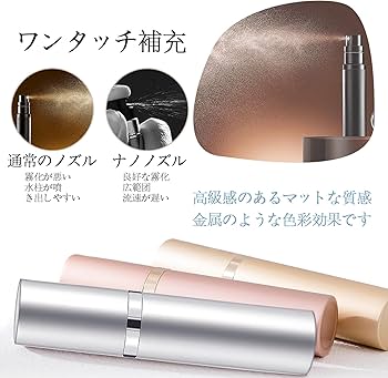 Amazon | アトマイザー スプレー ワンタッチ補充 持ち運び便利
