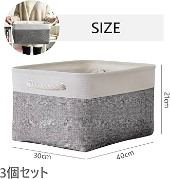 Amazon｜TcaFmac 収納ボックス 収納バスケット 収納かご 3個セット