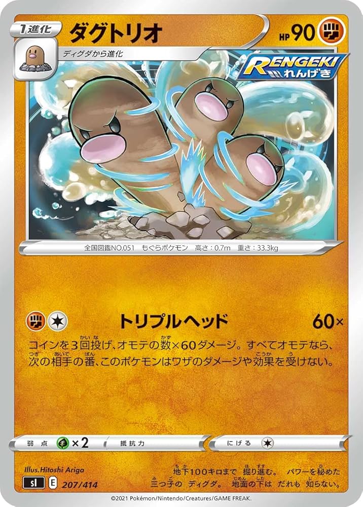 Amazon.co.jp: ポケモンカードゲーム SI 207/414 ダグトリオ 闘