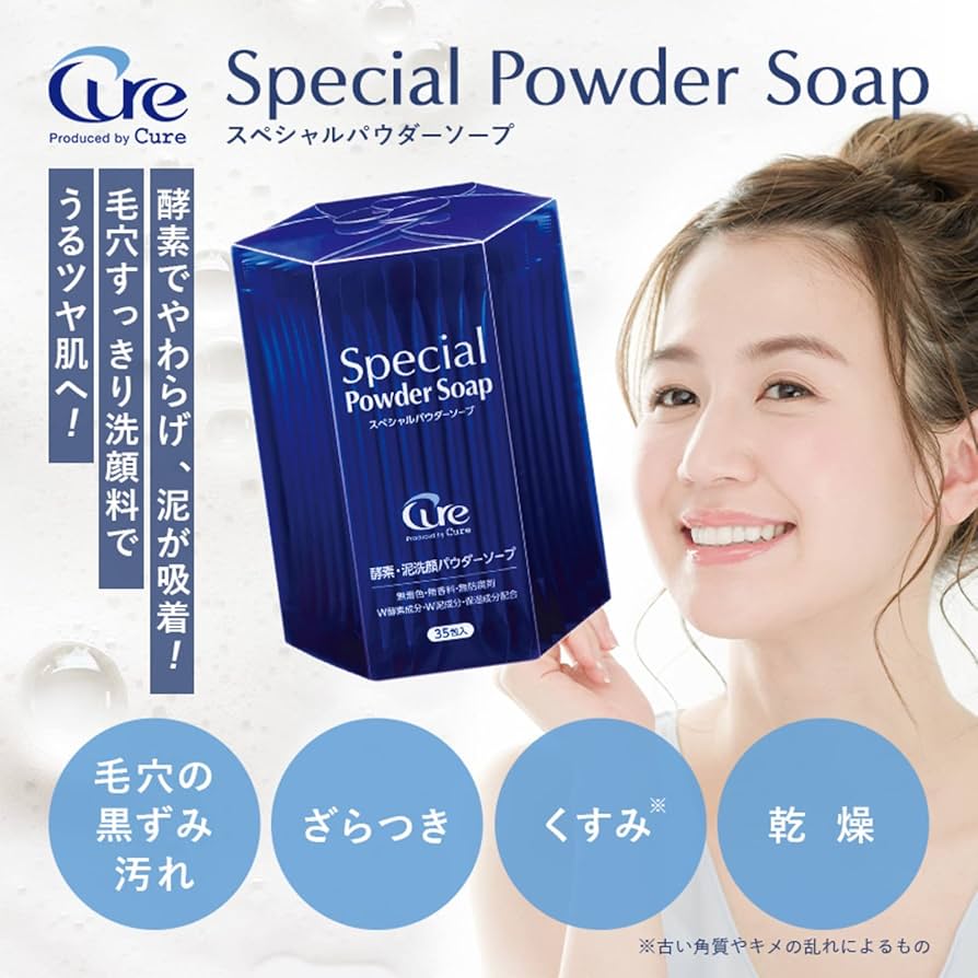 Amazon | Cure(キュア) スペシャルパウダーソープ Special Powder Soap