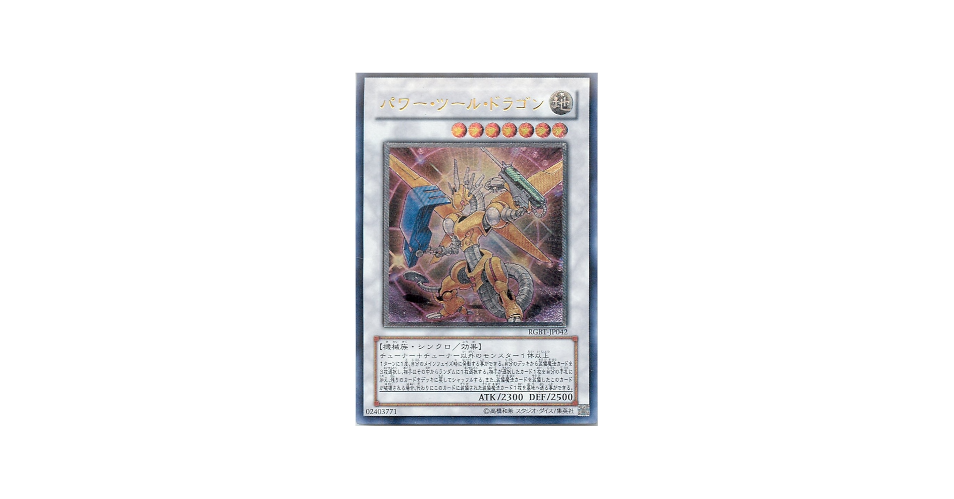 Amazon.co.jp: 遊戯王 RGBT-JP042-UL 《パワー・ツール・ドラゴン
