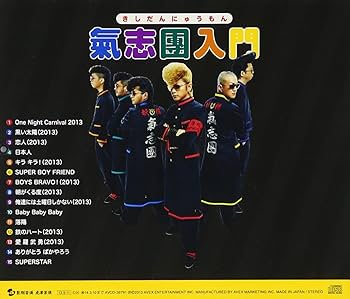 Amazon.co.jp: 氣志團入門: ミュージック