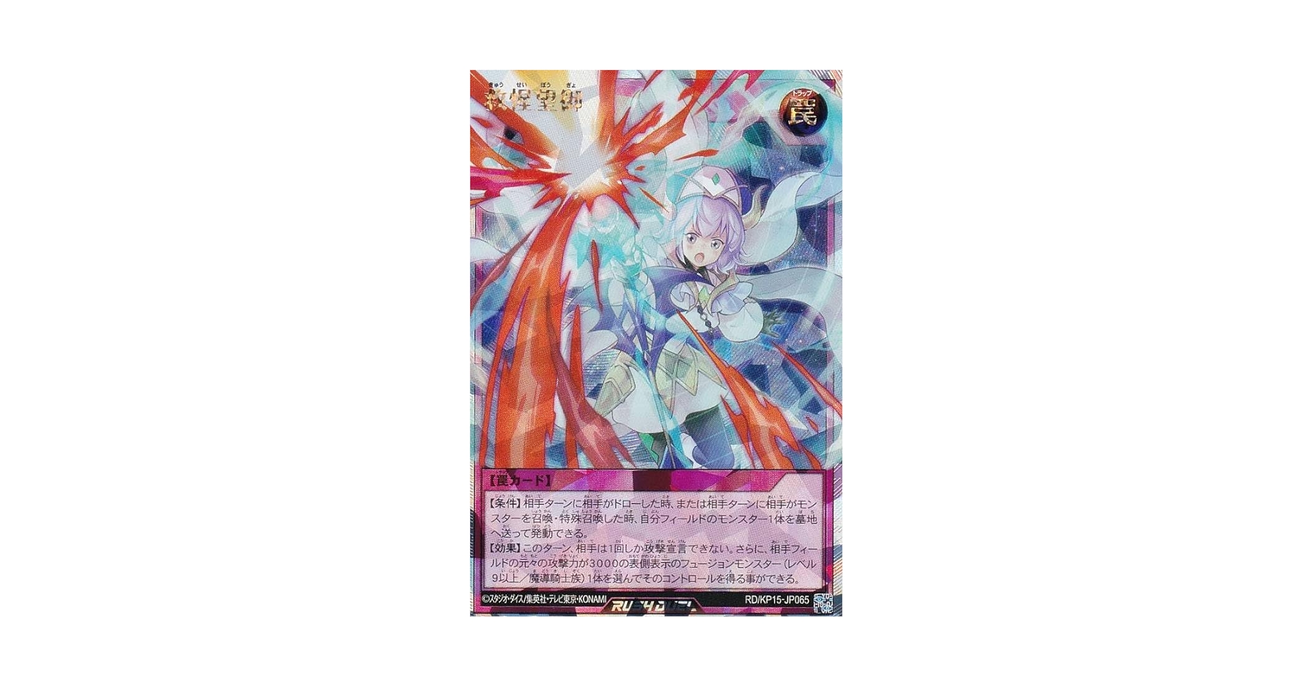 ラッシュデュエル 救惺望御 オーバーラッシュレア 3枚セット きゅう