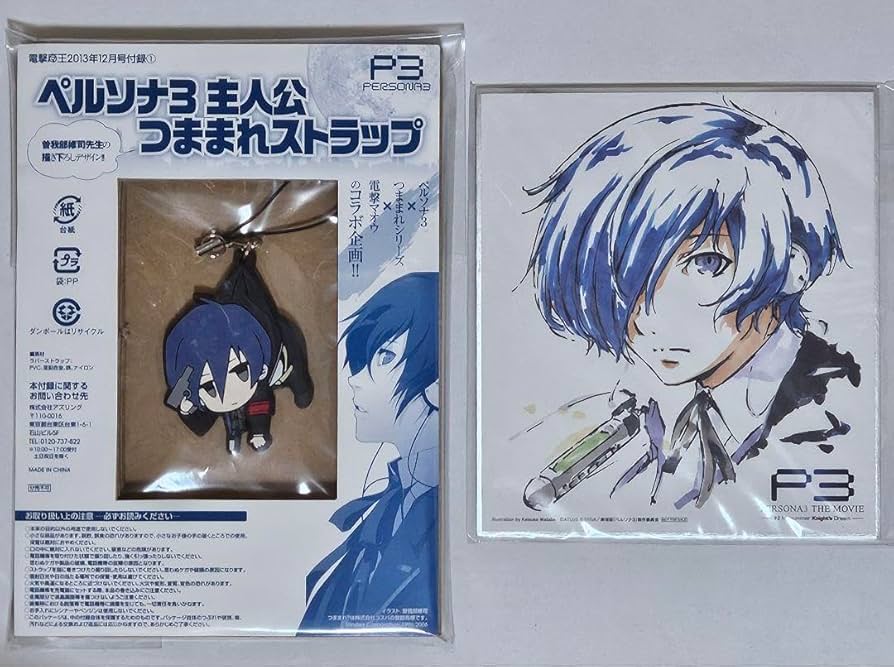 Amazon.co.jp: ペルソナ3 主人公 グッズセット : ホビー
