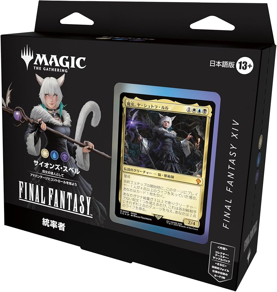Amazon.co.jp: 『マジック:ザ・ギャザリング——FINAL FANTASY』 統率者