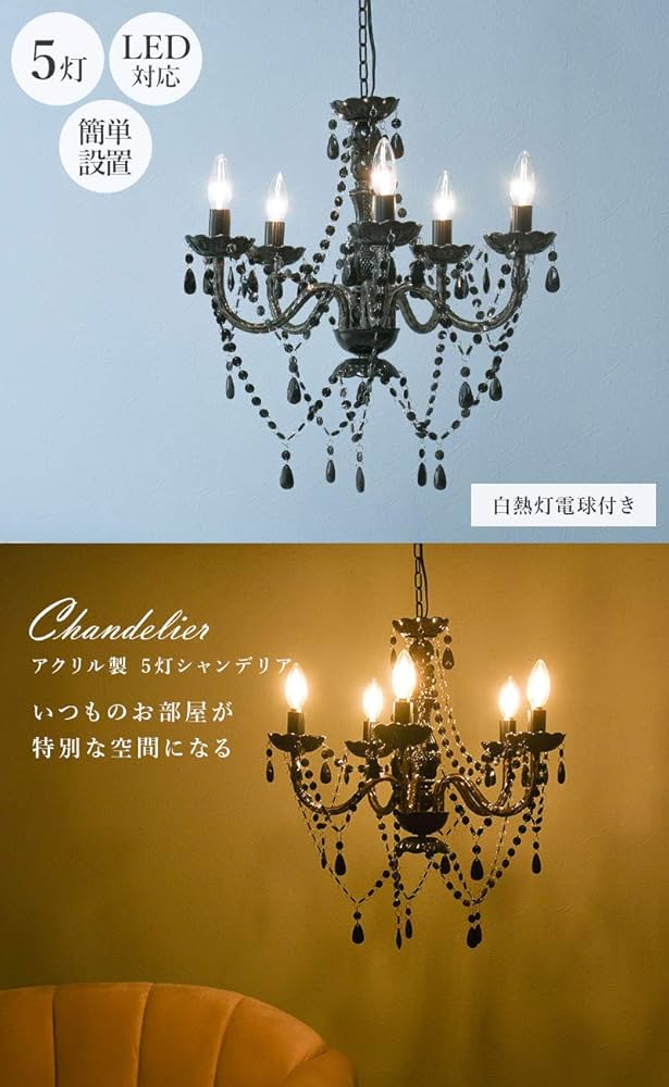 Amazon | 萩原 シャンデリア 照明 5灯 エレガント【LED電球対応】 工事