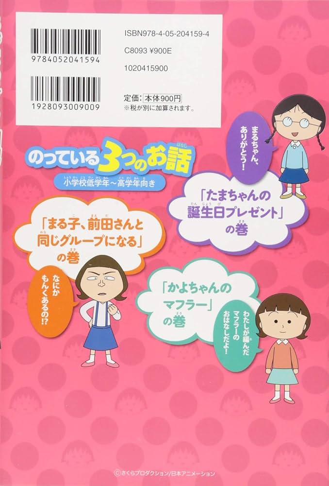 Amazon.co.jp: ちびまる子ちゃん劇場 ともだち編 : さくらももこ, 田中