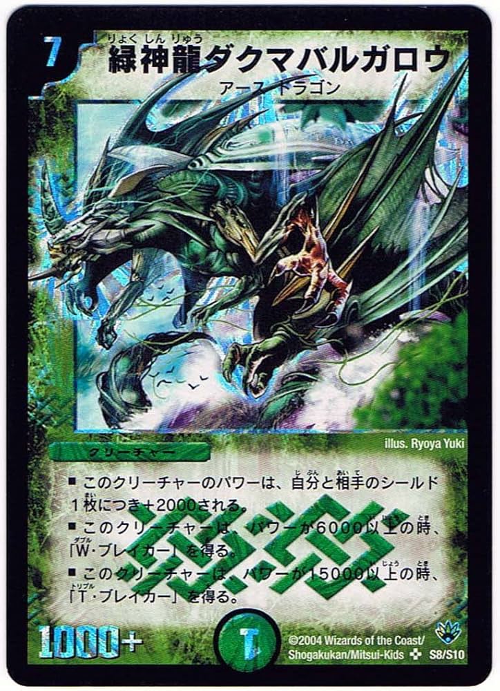 Amazon.co.jp: 【シングルカード】緑神龍ダクマバルガロウ S8/S10