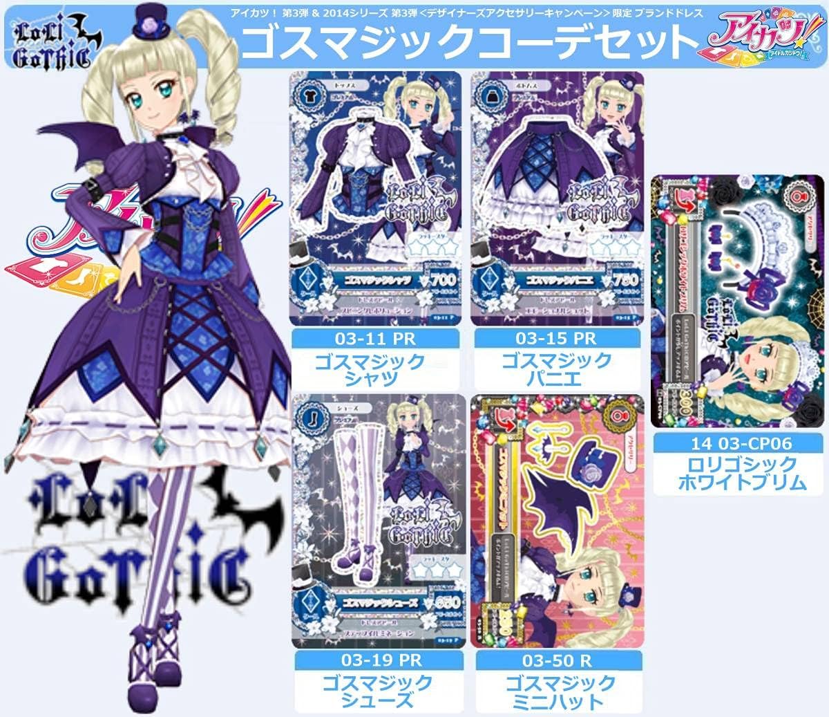 アイカツ！ ゴスマジックコーデセット プレミアム LoriGothic アイカツ