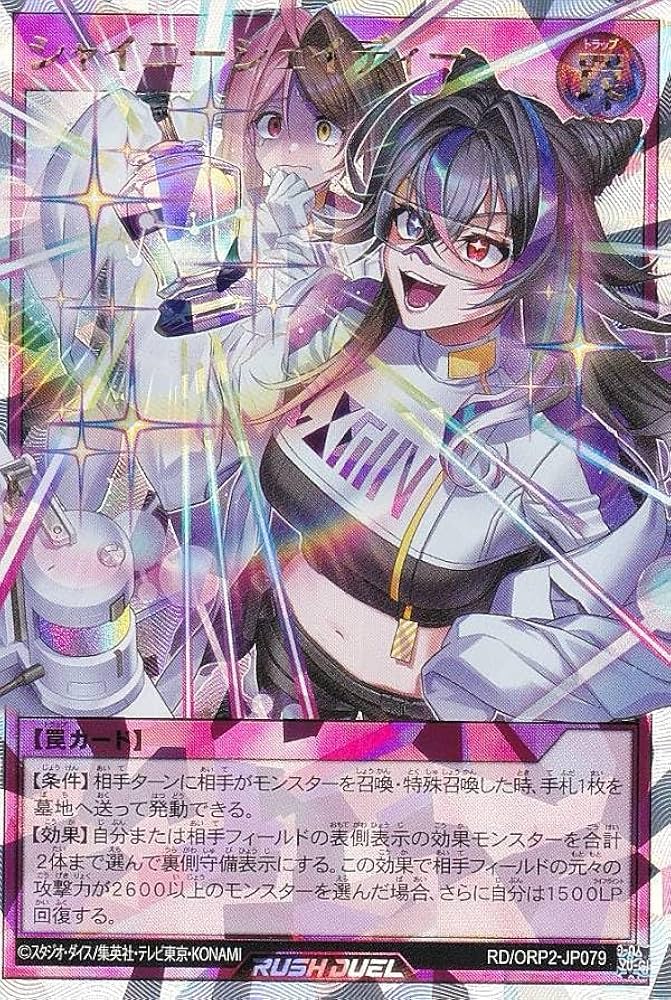 Amazon.co.jp: 遊戯王 ラッシュデュエル RD/ORP2-JP079 シャイニー
